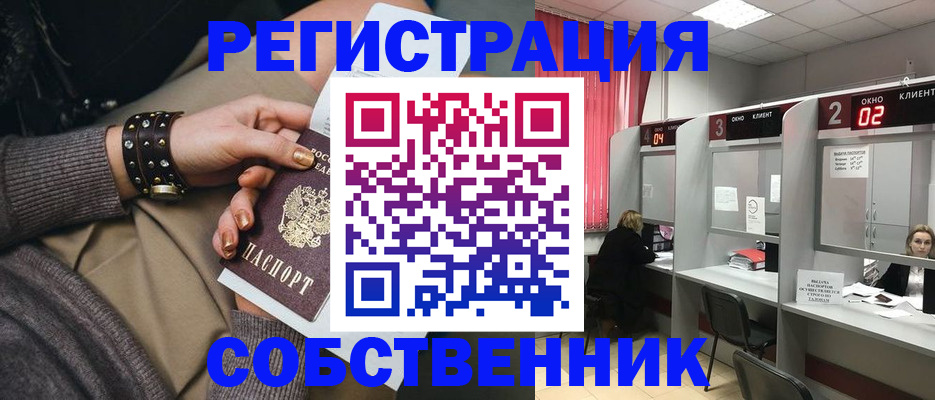 временная регистрация собственник в Малой Вишере