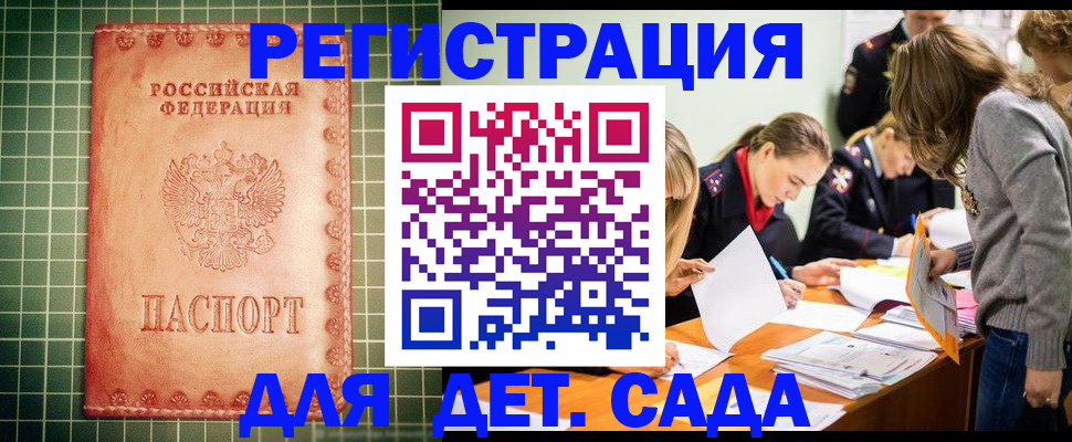 прописка ребенка в Малой Вишере