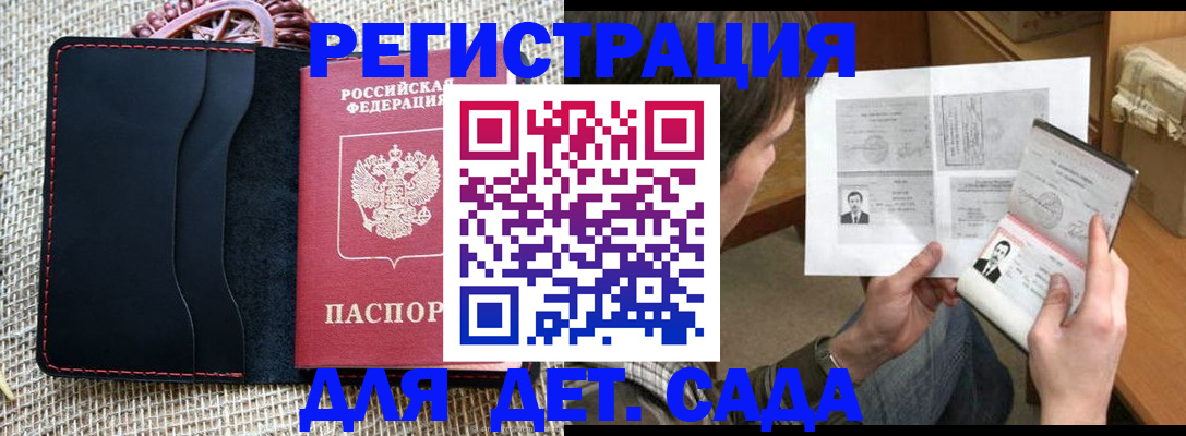 прописка для школы в Малой Вишере